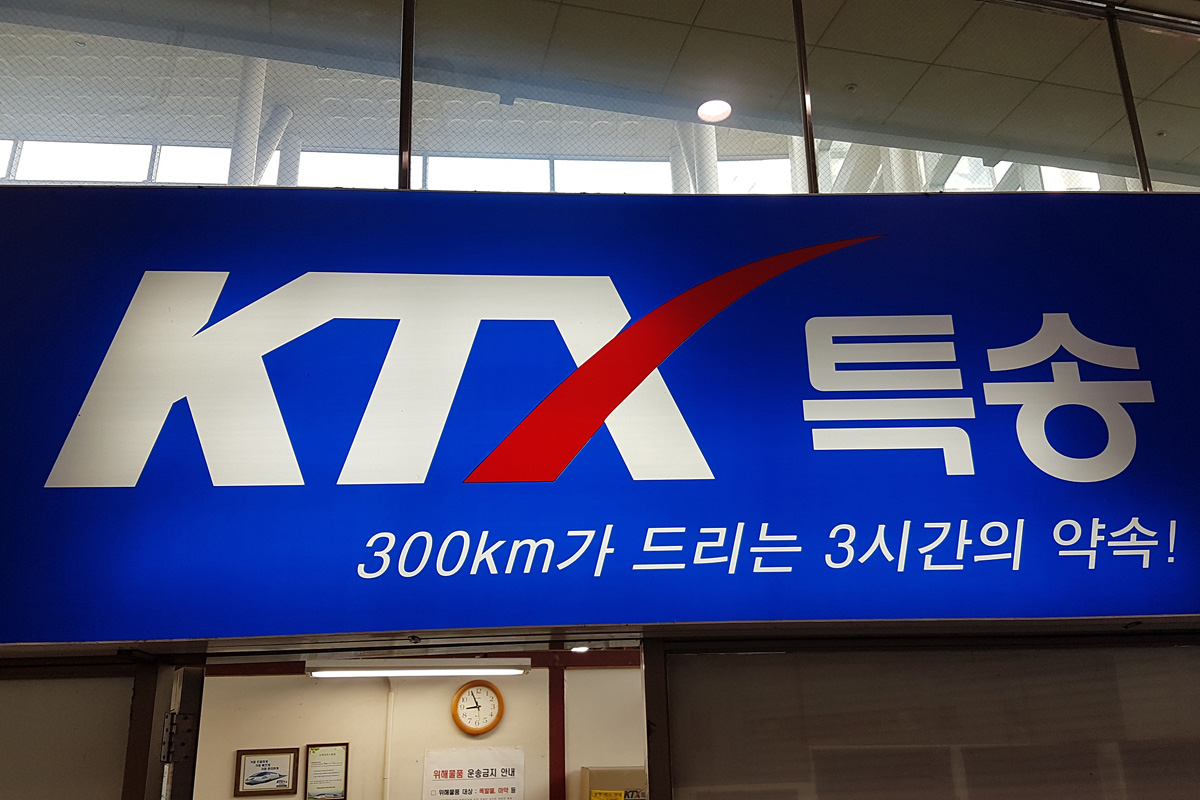 KTX - Korea Train eXpress